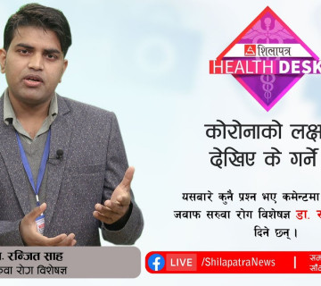 कोरोनाको लक्षण देखिए के गर्ने ? Dr. Ranjit Shah || Shilapatra Health Desk ||